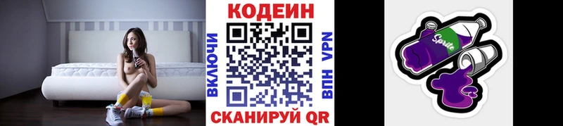 Кодеиновый сироп Lean Purple Drank  Фокино 
